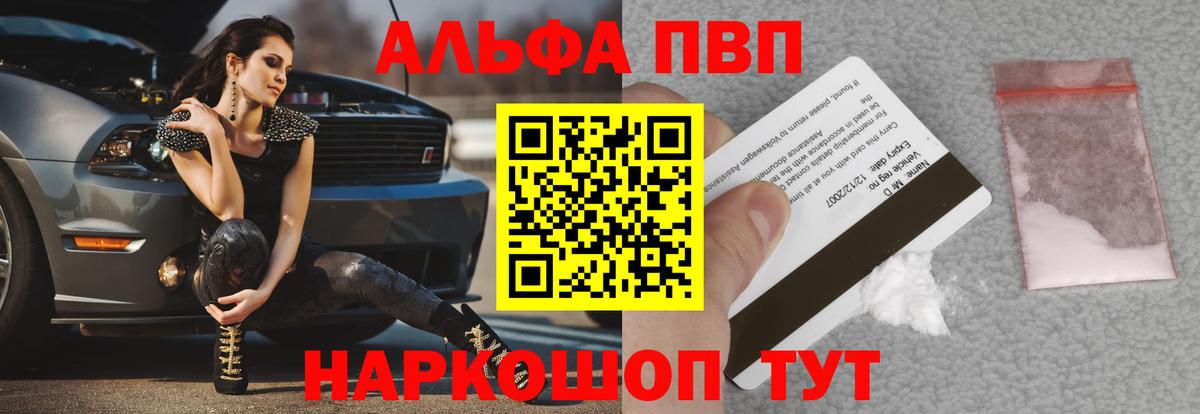 Alfa_PVP VHQ Гатчина