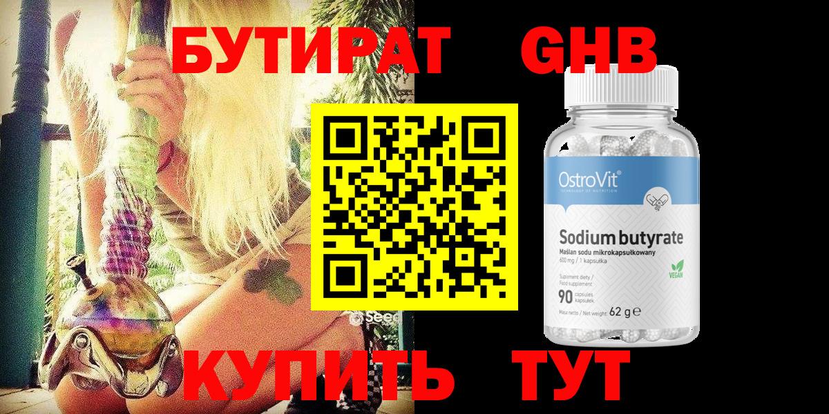 БУТИРАТ  Гатчина  Бутират оксана 