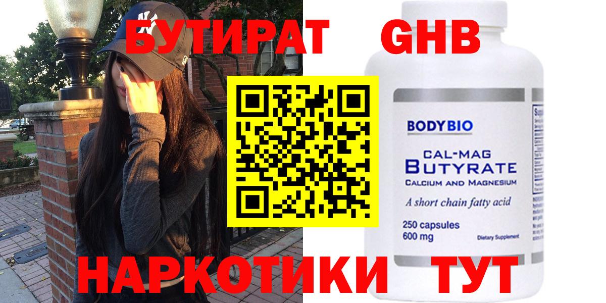 БУТИРАТ Butirat Гатчина