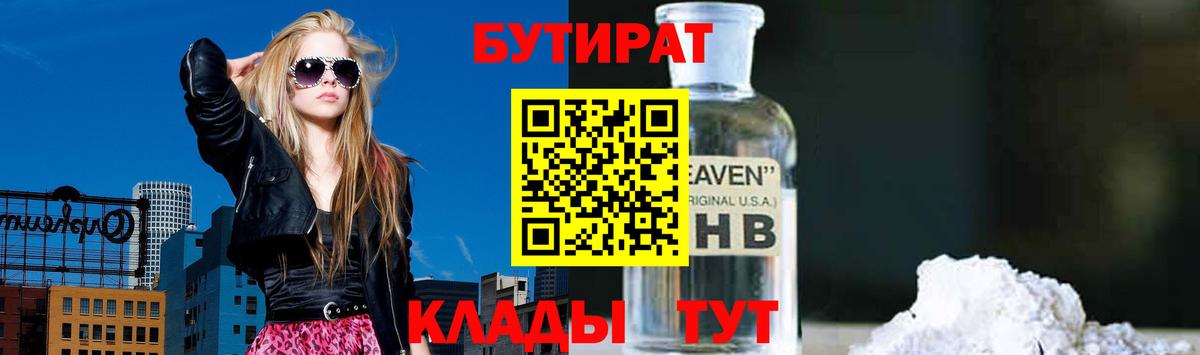 Бутират бутандиол Гатчина