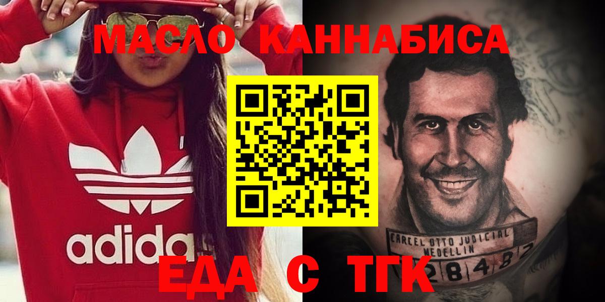 Еда ТГК марихуана  Вход с VPN  Гатчина 
