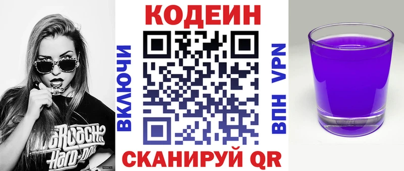 мега маркетплейс  Гатчина  Кодеиновый сироп Lean Purple Drank 