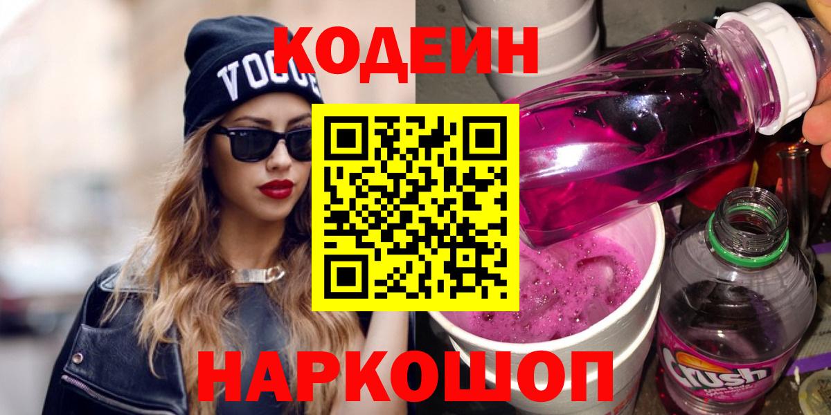 Гатчина  Кодеиновый сироп Lean Purple Drank  Кодеиновый сироп Lean напиток Lean (лин)  Вход с VPN 