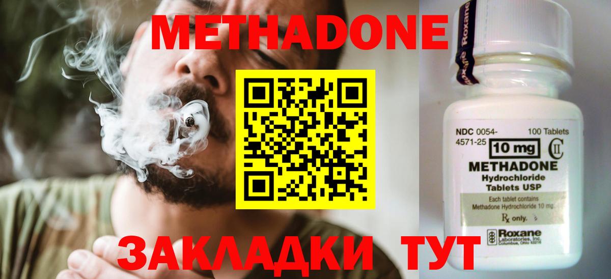 МЕТАДОН VHQ  Метадон methadone  hydra   Гатчина 