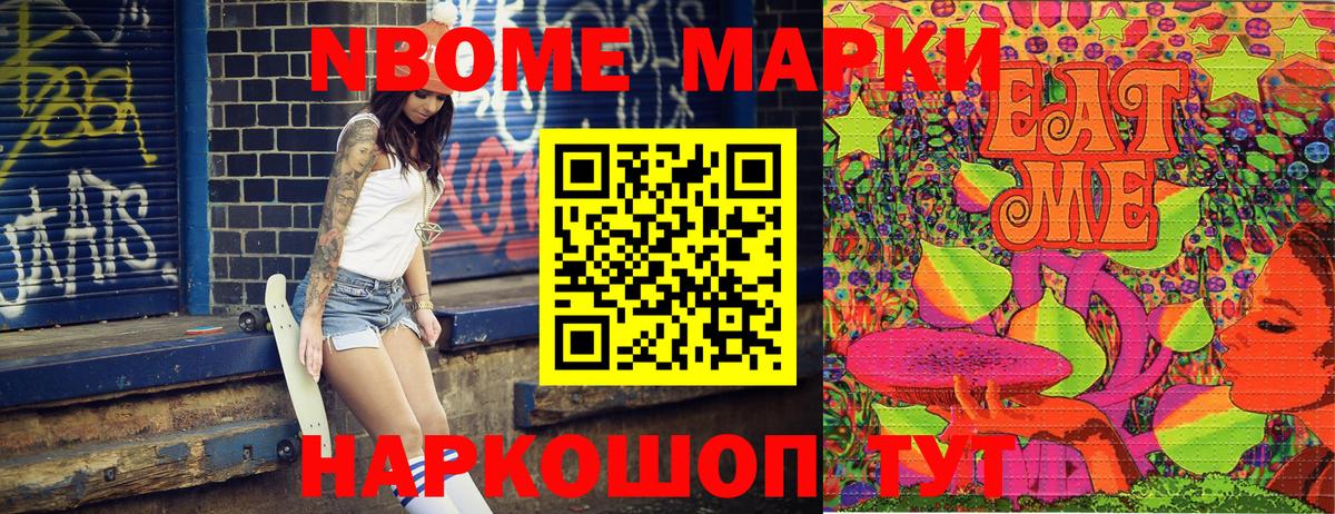 Марки 25I-NBOMe 1500мкг  Марки 25I-NBOMe 1500мкг  Гатчина 